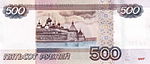 500 рублей