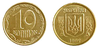 10 копеек Украина монета