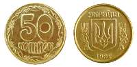 50 копеек монета Украина