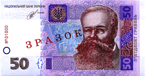 Грушевский 50 гривен банкнота