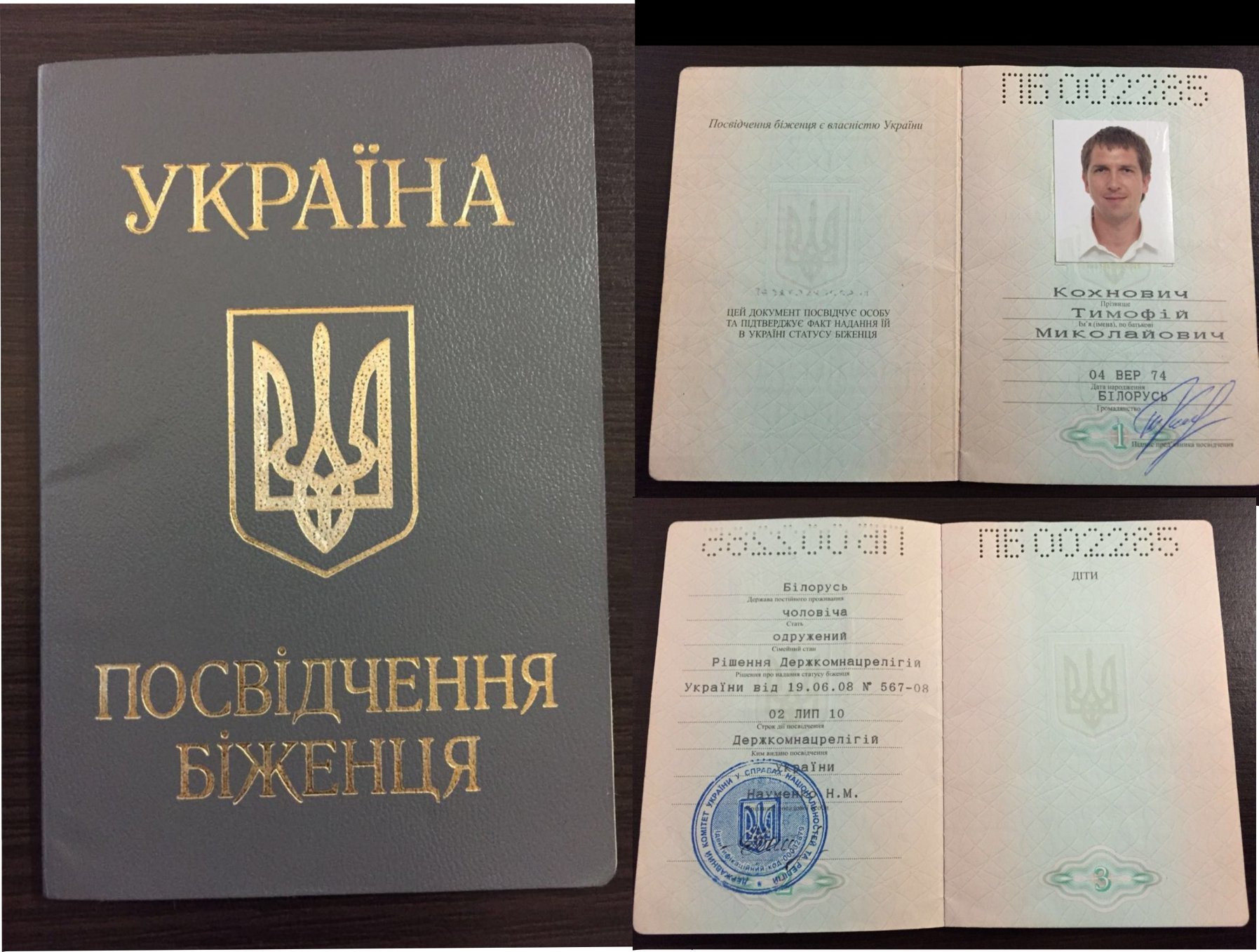 Удостоверение беженца в Украине