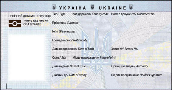 Проездной документ беженца Украина