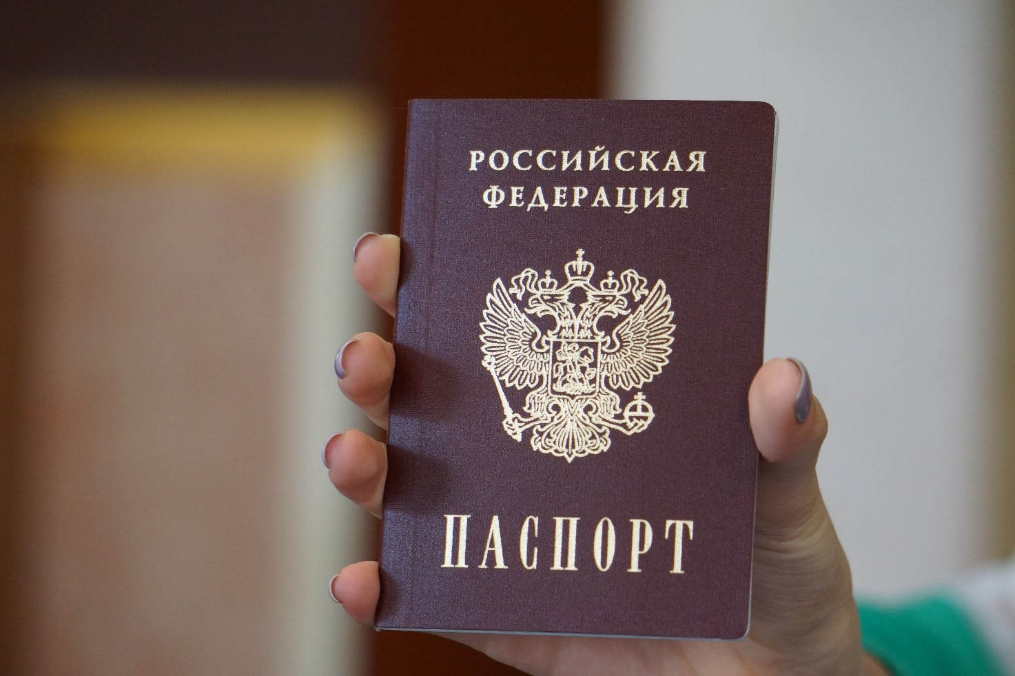 Паспорт России